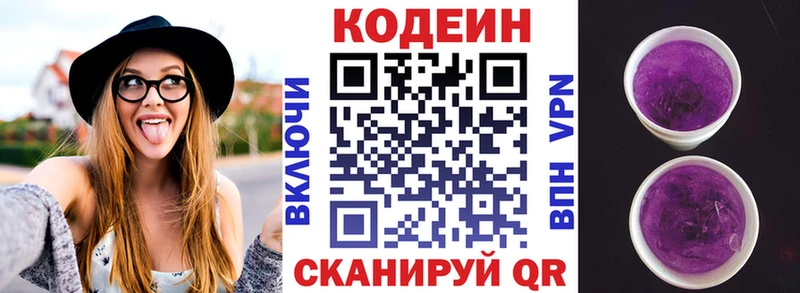 Codein напиток Lean (лин) Саратов