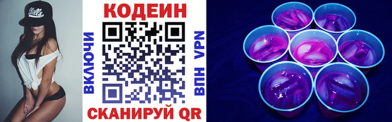Кодеин Purple Drank  Купить закладки  Саратов 